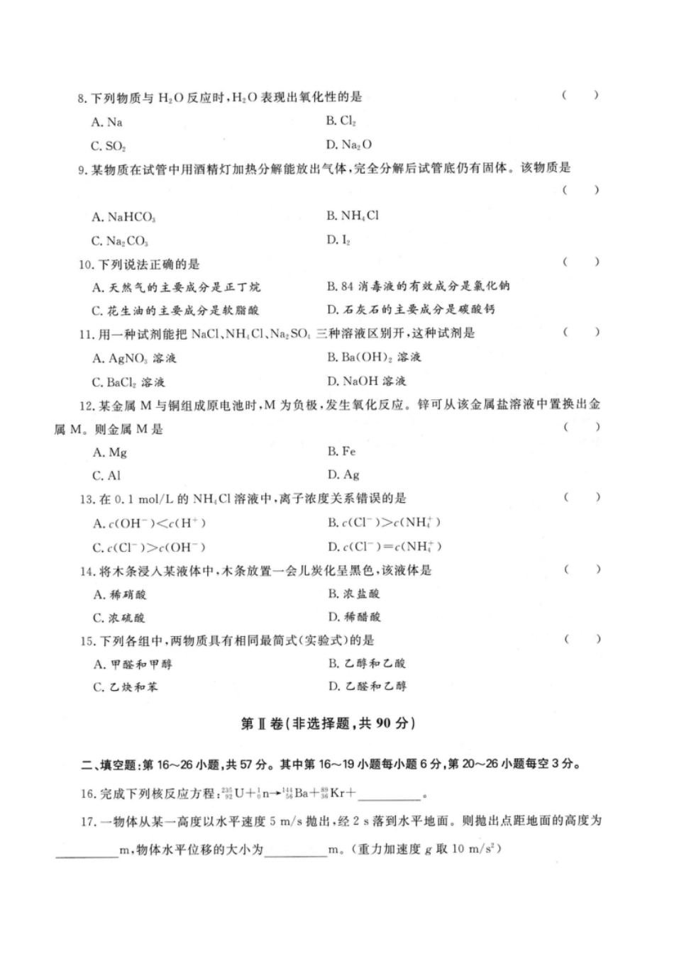 2022年高升本（物理化学）真题及参考答案(A4版本).pdf_第3页