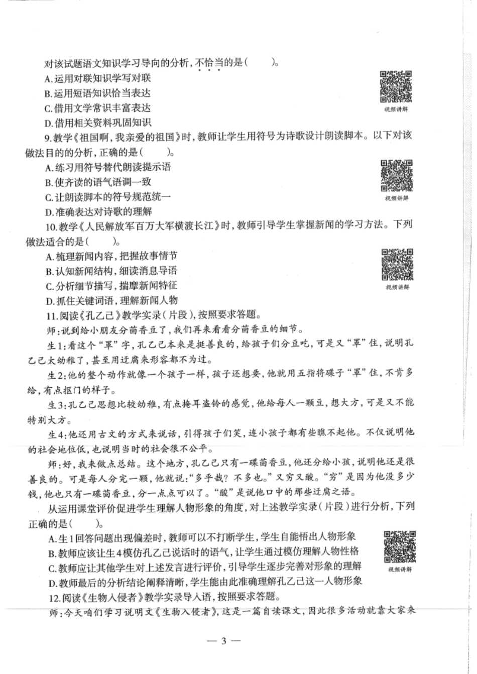 2016年下半年教师资格证考试《初中语文》真题.pdf_第3页