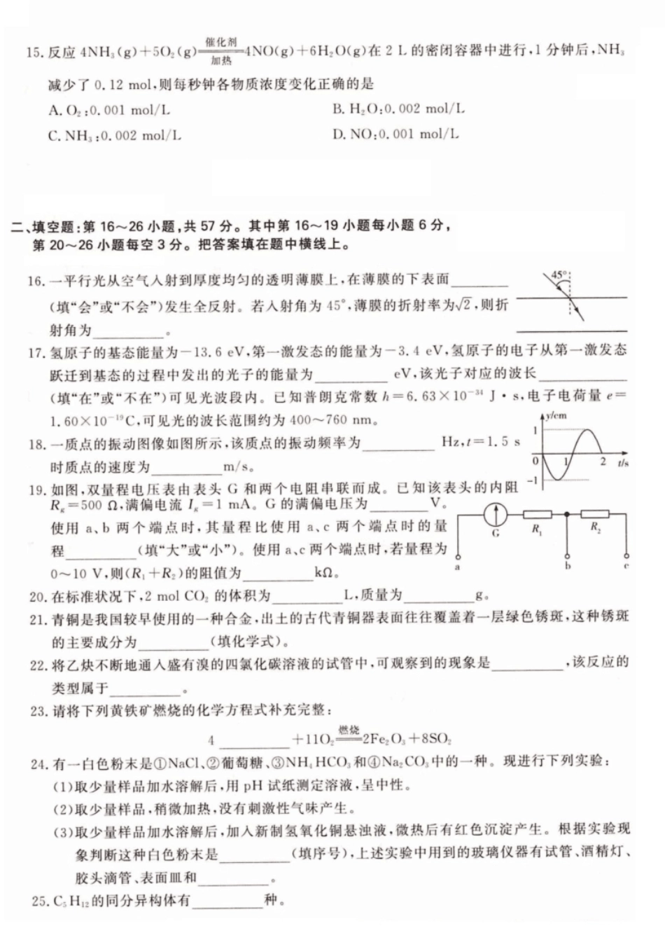 2021年高升本（物理化学）真题及答案解析(A4版本).pdf_第3页