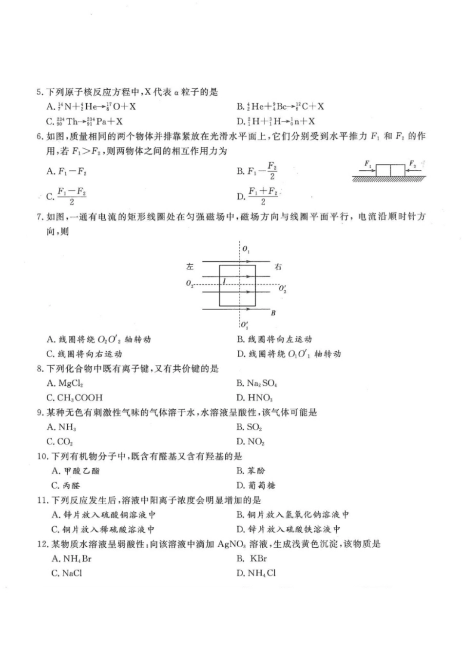 2020年高升本（物理化学）真题及答案解析(A4版本).pdf_第2页