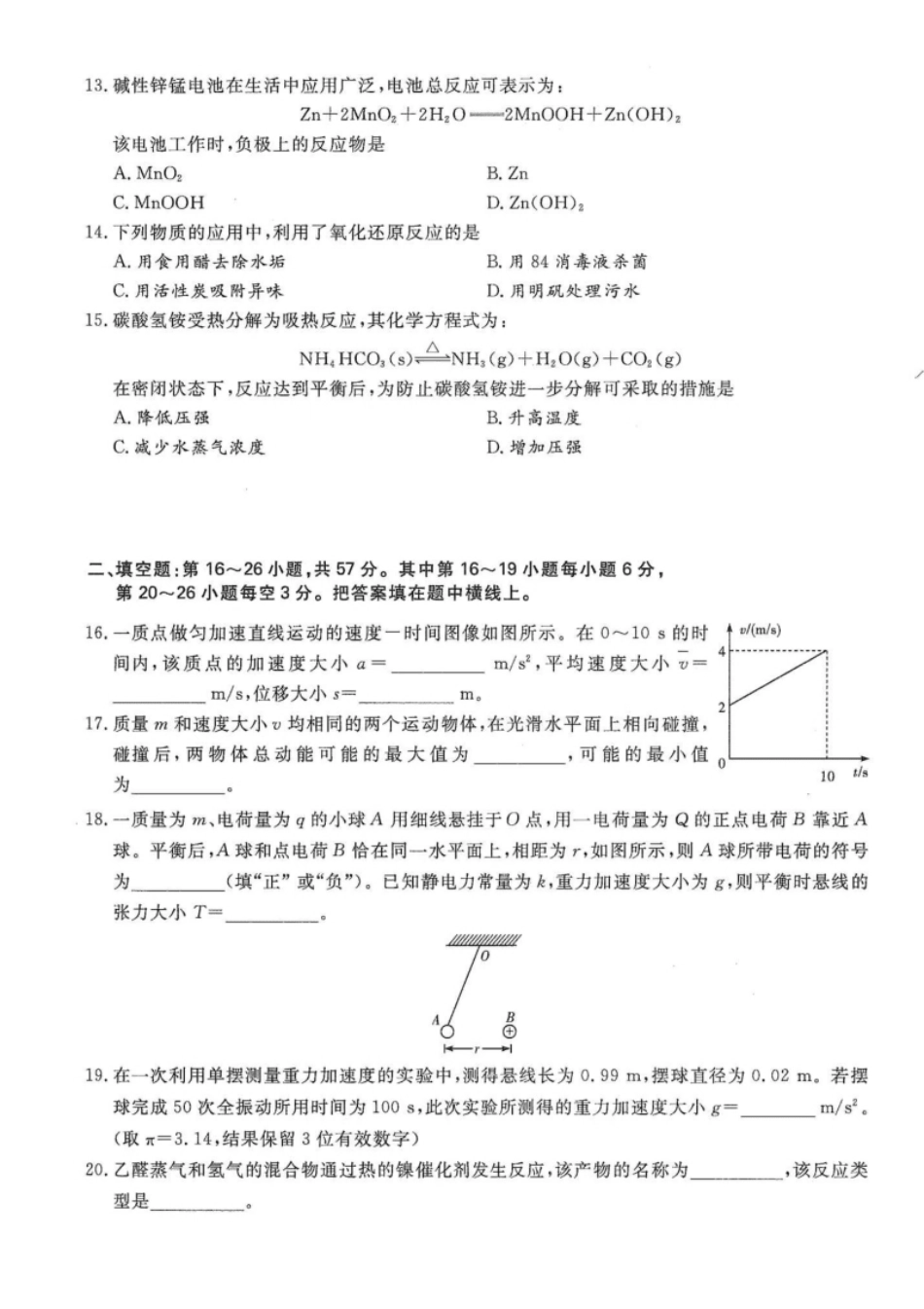 2020年高升本（物理化学）真题及答案解析(A4版本).pdf_第3页