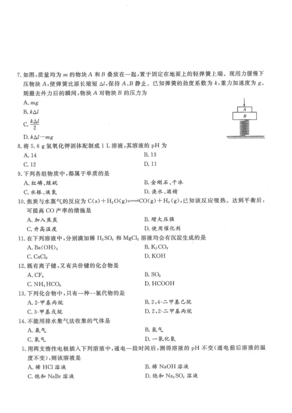 2019年高升本（物理化学）真题及答案解析(A4版本).pdf_第2页