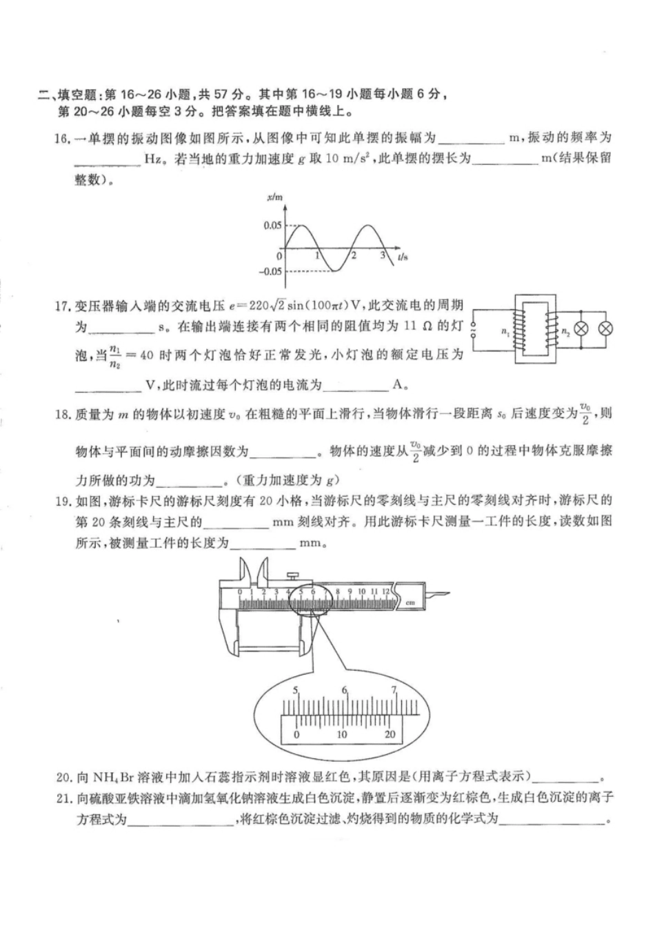 2019年高升本（物理化学）真题及答案解析(A4版本).pdf_第3页