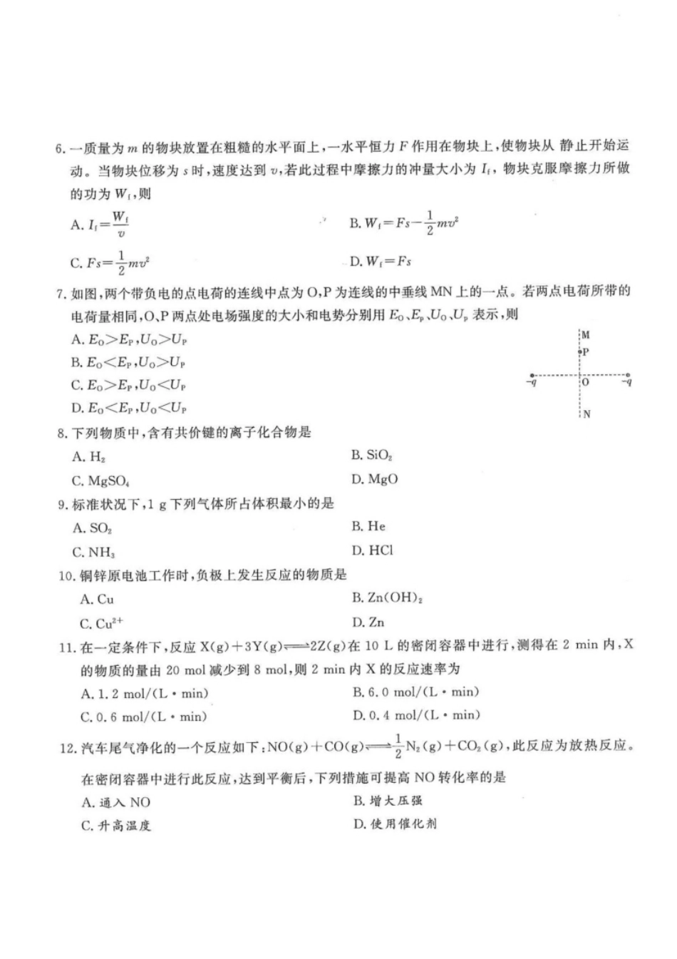 2018年高升本（物理化学）真题及答案解析(A4版本).pdf_第2页