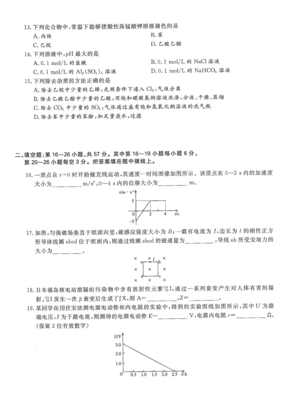 2018年高升本（物理化学）真题及答案解析(A4版本).pdf_第3页