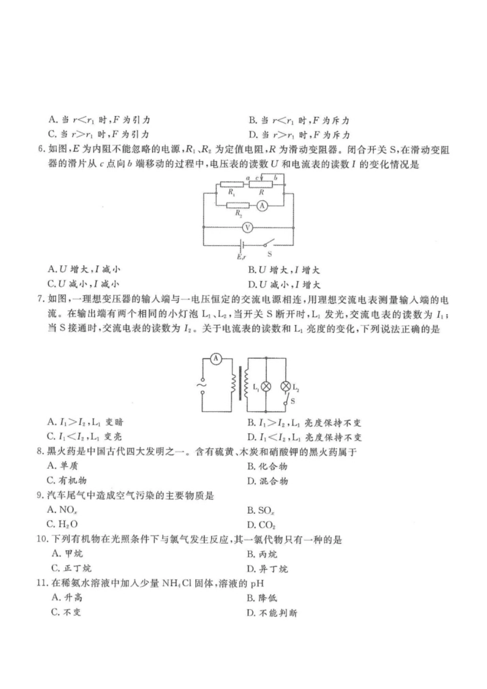 2017年高升本（物理化学）真题及答案解析(A4版本).pdf_第2页