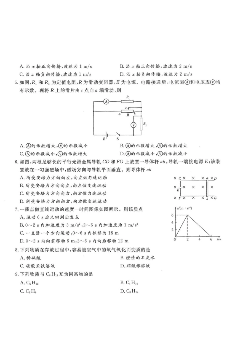 2016年高升本（物理化学）真题及答案解析(A4版本).pdf_第2页