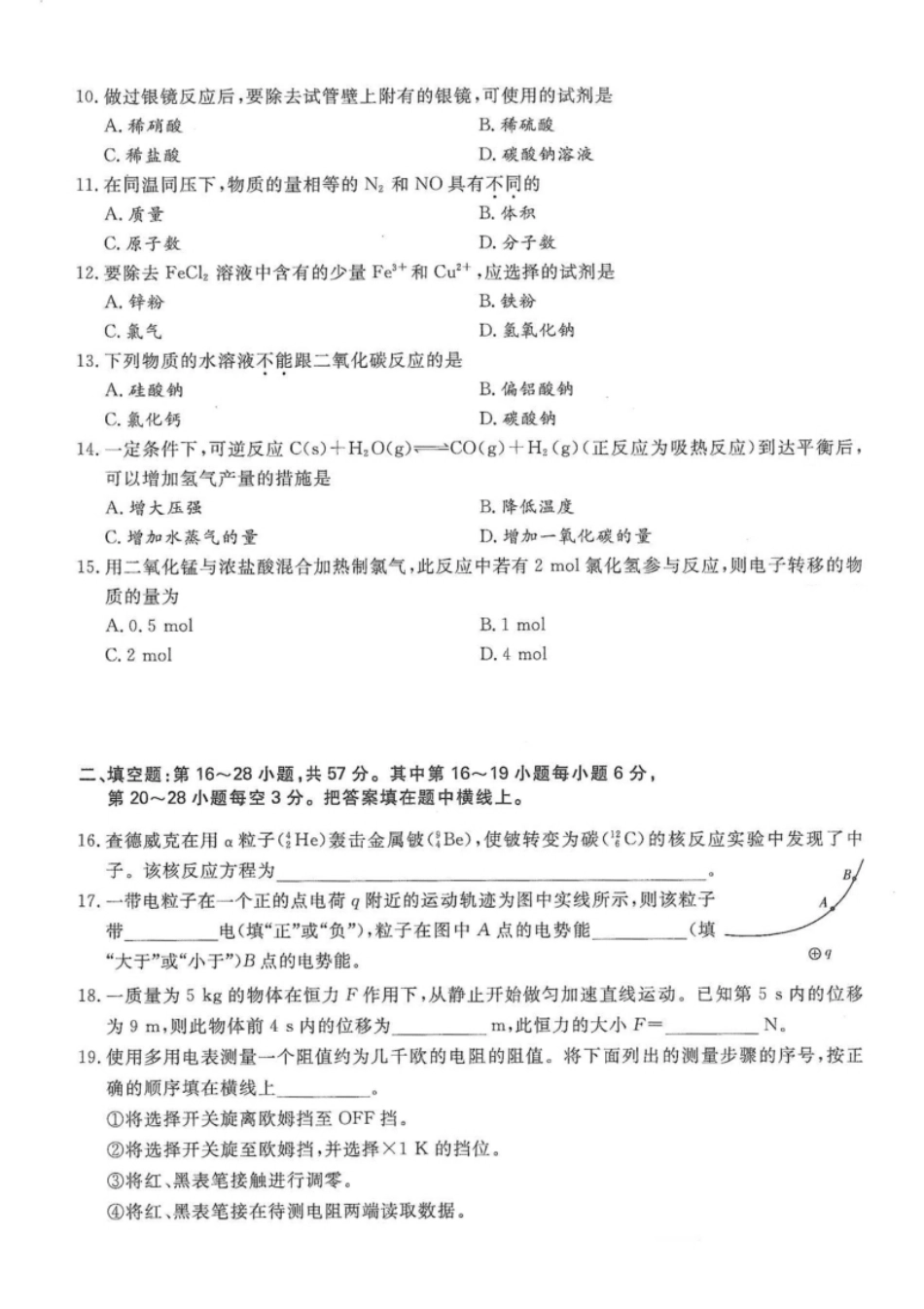 2016年高升本（物理化学）真题及答案解析(A4版本).pdf_第3页