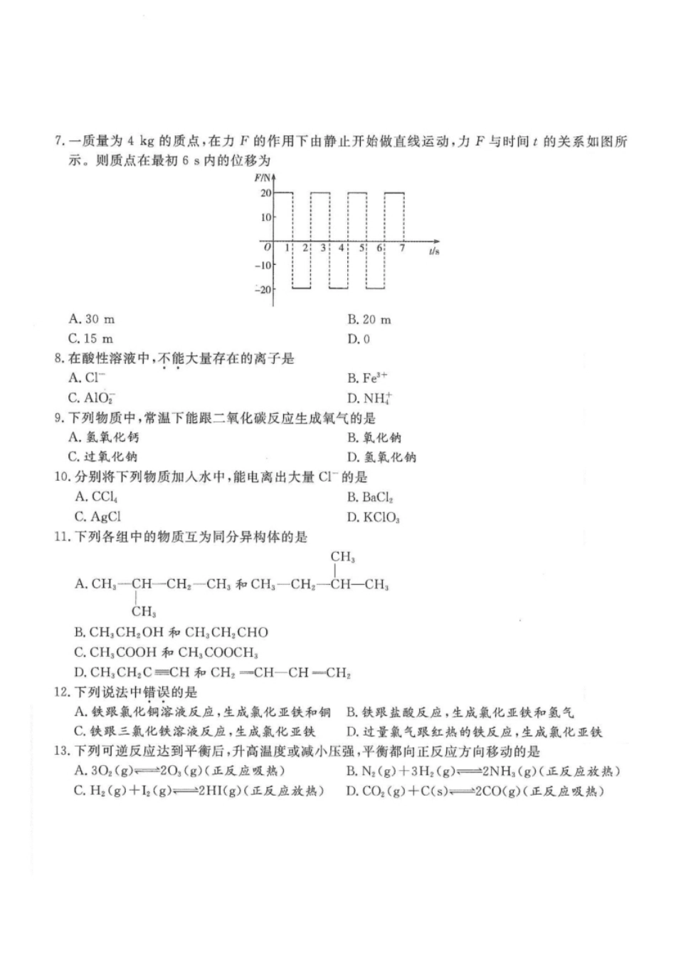 2015年高升本（物理化学）真题及答案解析(A4版本).pdf_第2页