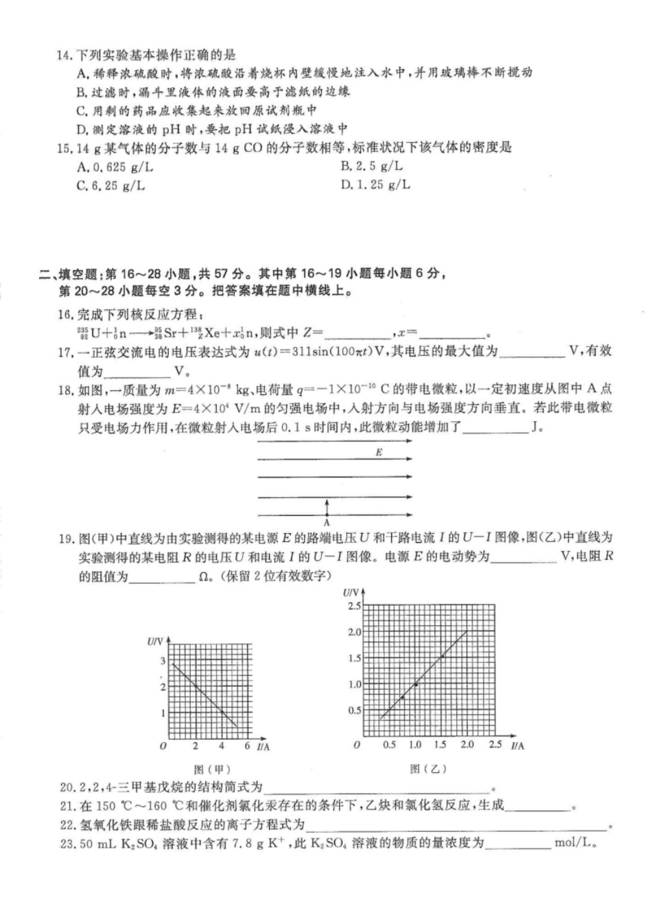 2015年高升本（物理化学）真题及答案解析(A4版本).pdf_第3页