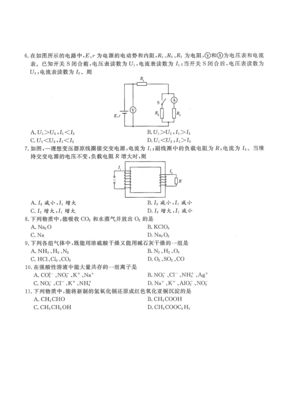 2014年高升本（物理化学）真题及答案解析(A4版本).pdf_第2页