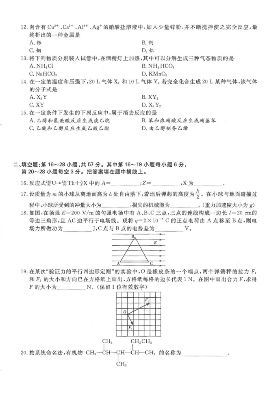 2014年高升本（物理化学）真题及答案解析(A4版本).pdf_第3页