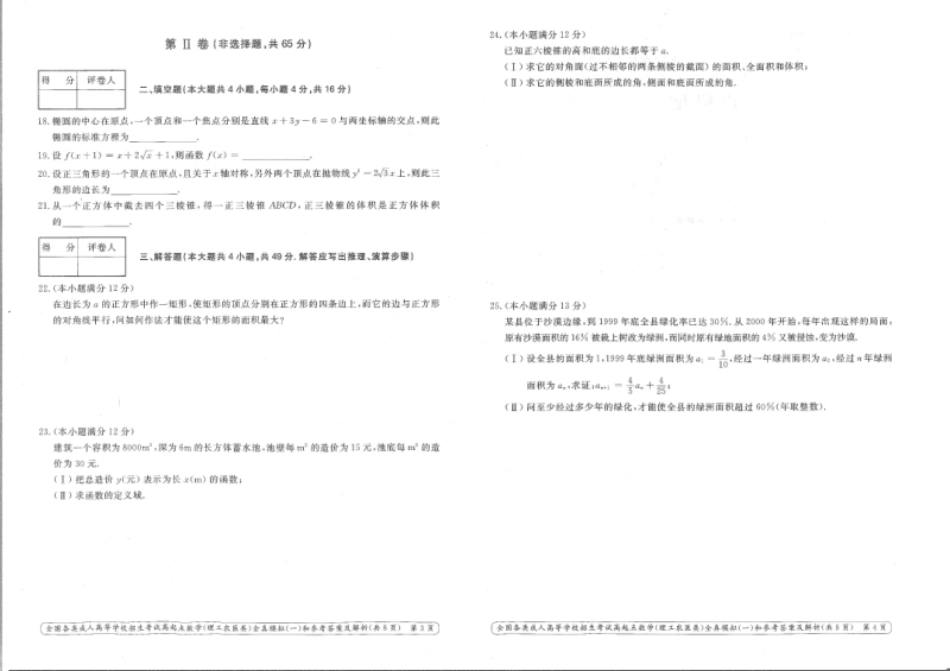 数学（理工农医类）全真模拟及答案解析（六套）.pdf_第2页