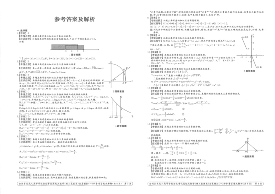 数学（理工农医类）全真模拟及答案解析（六套）.pdf_第3页