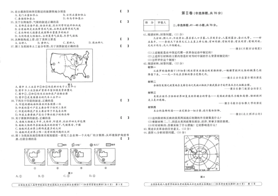 历史地理全真模拟及答案解析（六套）.pdf_第2页