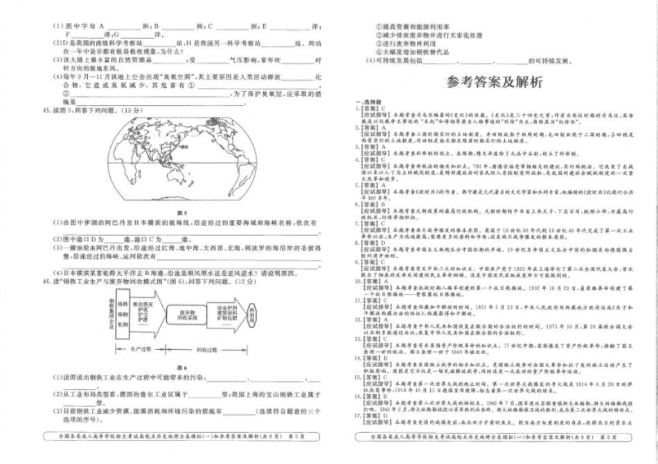 历史地理全真模拟及答案解析（六套）.pdf_第3页