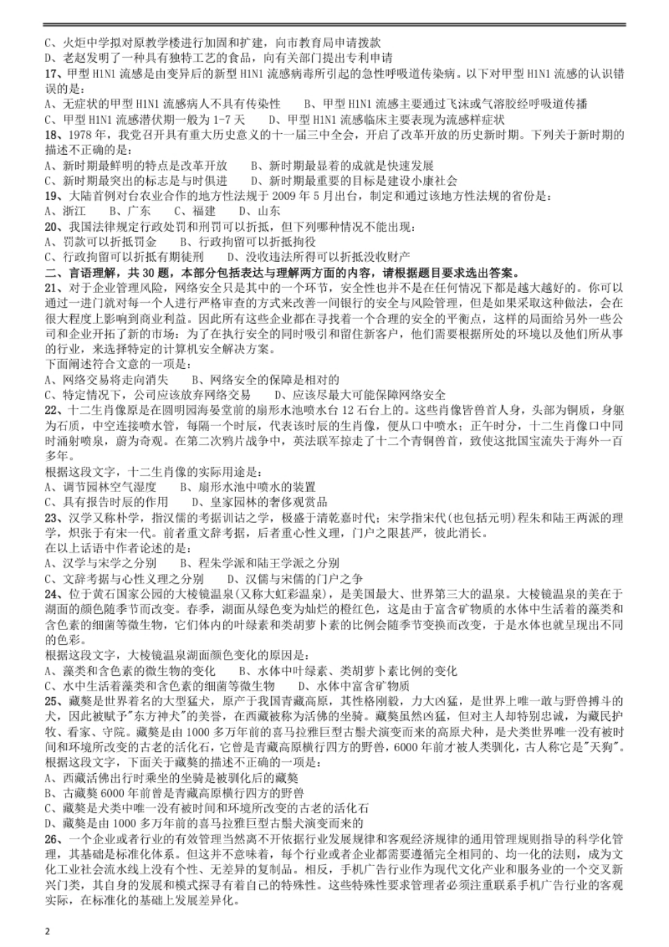 2009年山西公务员考试《行测》.pdf_第2页