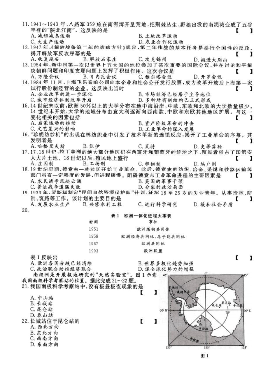 2023年高升本（历史地理）真题及参考答案及解析(A4版本).pdf_第2页