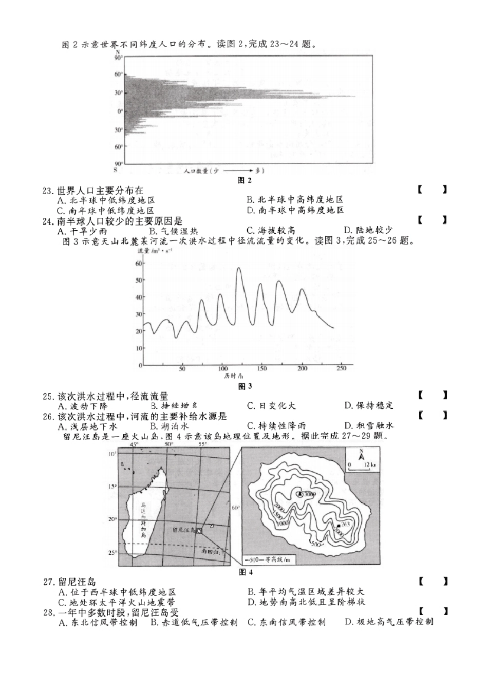 2023年高升本（历史地理）真题及参考答案及解析(A4版本).pdf_第3页