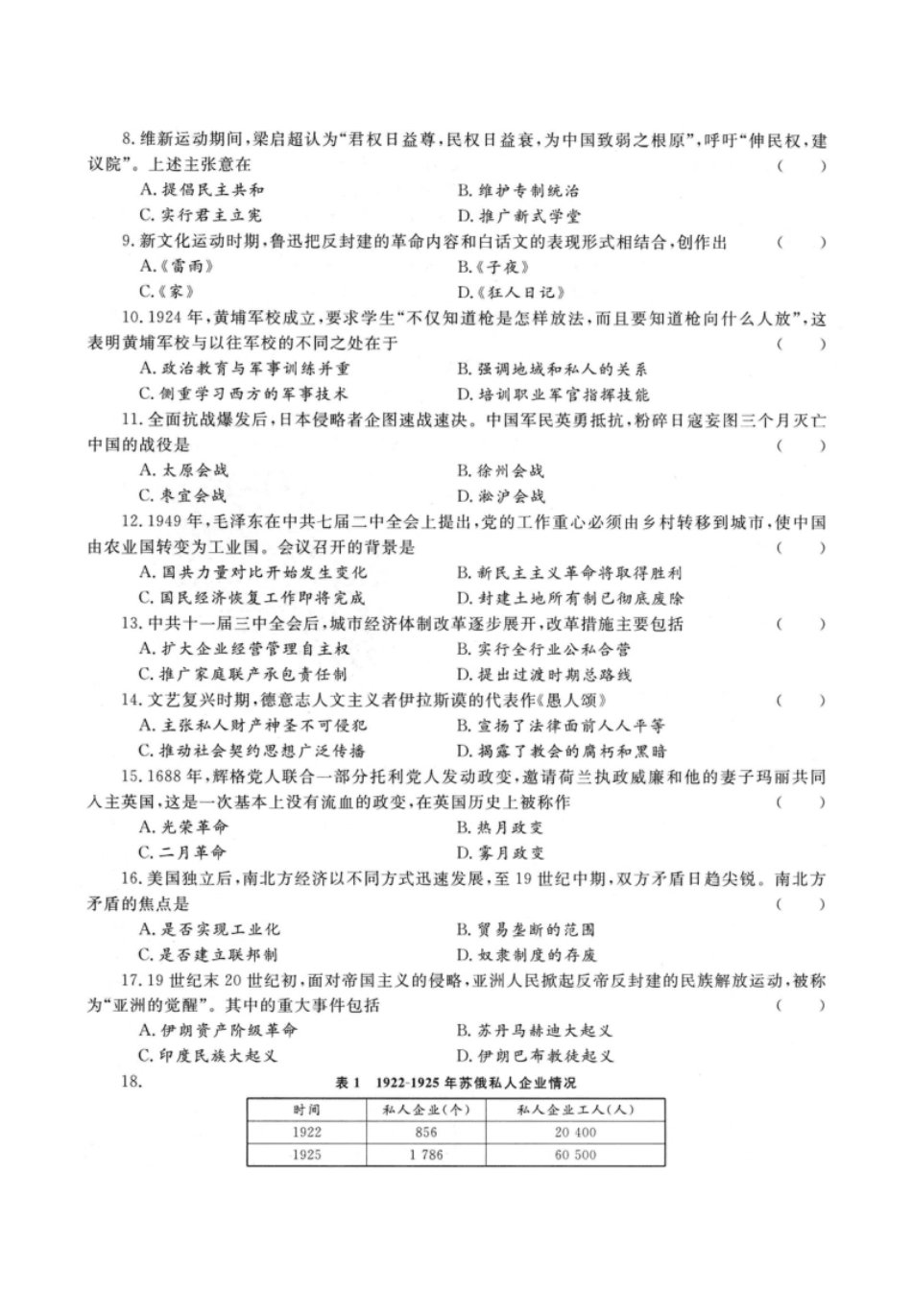 2022年高升本（历史地理）真题及参考答案(A4版本).pdf_第2页