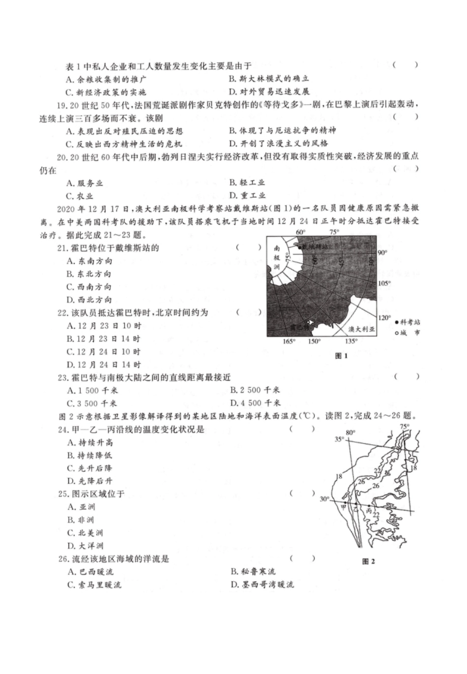 2022年高升本（历史地理）真题及参考答案(A4版本).pdf_第3页