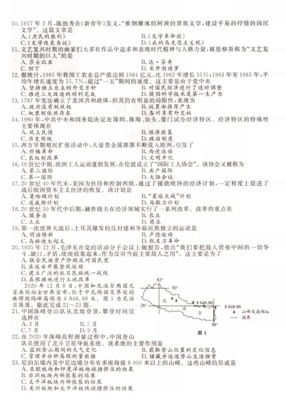 2021年高升本（历史地理）真题及答案解析(A4版本).pdf_第2页