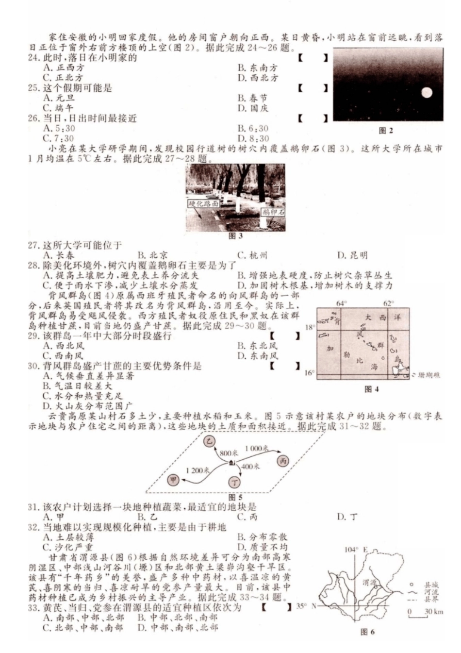 2021年高升本（历史地理）真题及答案解析(A4版本).pdf_第3页