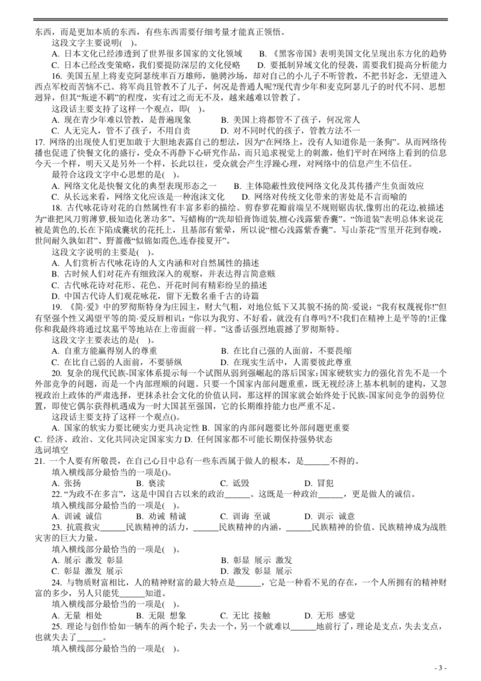 2008年山西公务员考试《行测》.pdf_第3页