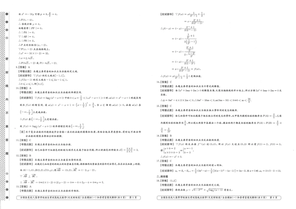 数学（文史财经类）全真模拟及答案解析（五套）.pdf_第3页