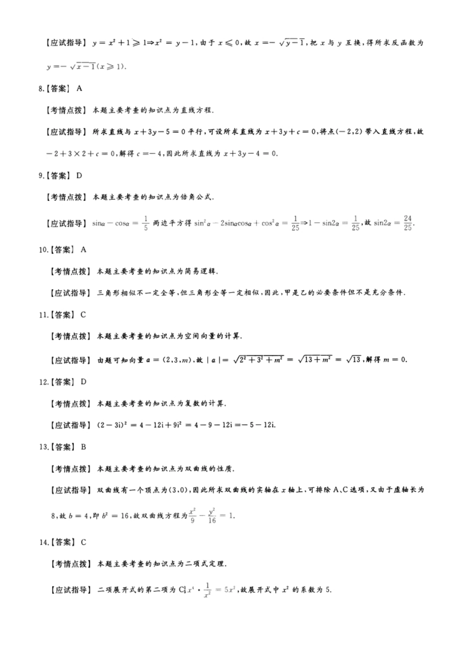 2022年高升专、高升本数学考试参考答案详解.pdf_第2页