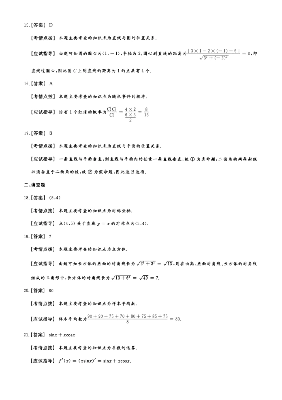 2022年高升专、高升本数学考试参考答案详解.pdf_第3页