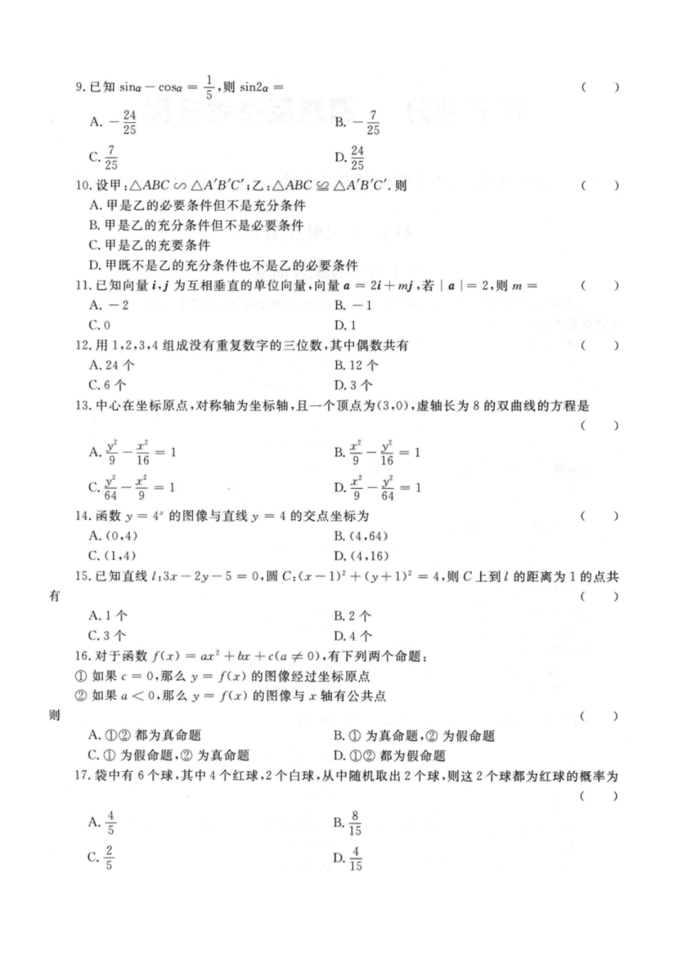 2022年高升专、高升本数学（文史类）考试试题及参考答案(A4版本).pdf_第2页