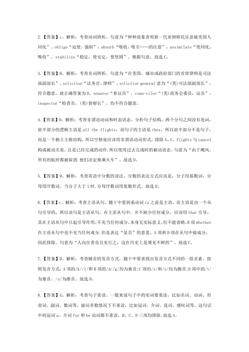 2016年下半年教师资格证考试《高中英语》题（解析）.pdf_第2页