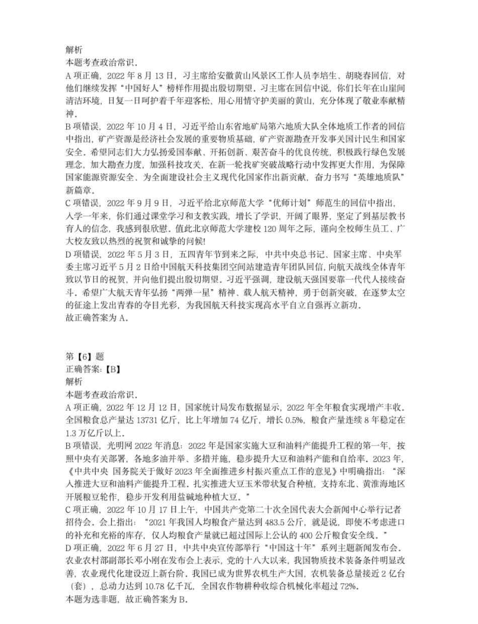 2023年山西省公务员录用考试《行测》题及答案解析-已压缩.pdf_第3页