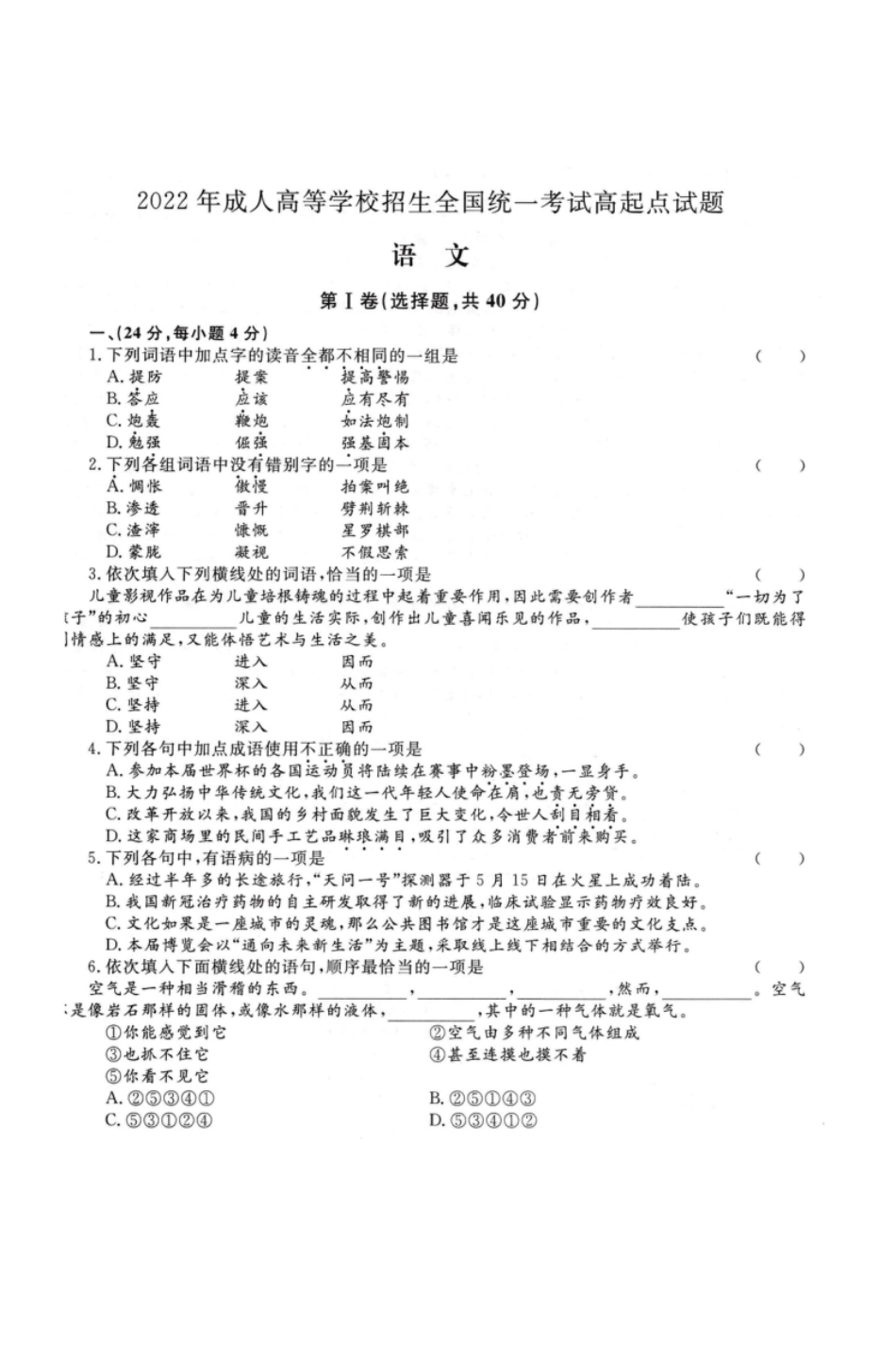 2022年高升专、高升本语文考试试题及参考答案(a4版本).pdf_第1页