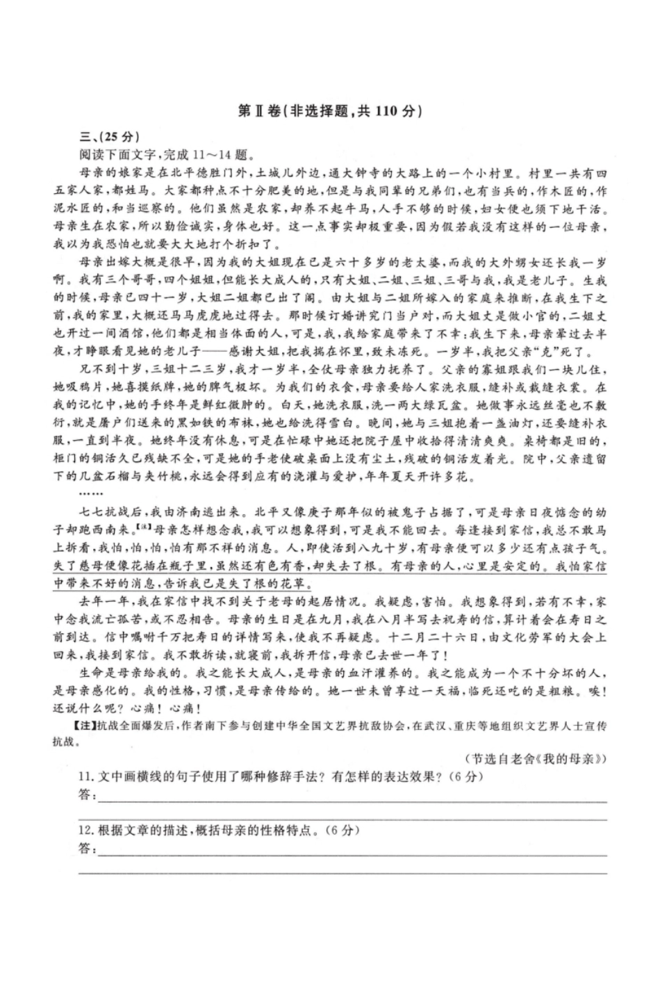 2022年高升专、高升本语文考试试题及参考答案(a4版本).pdf_第3页