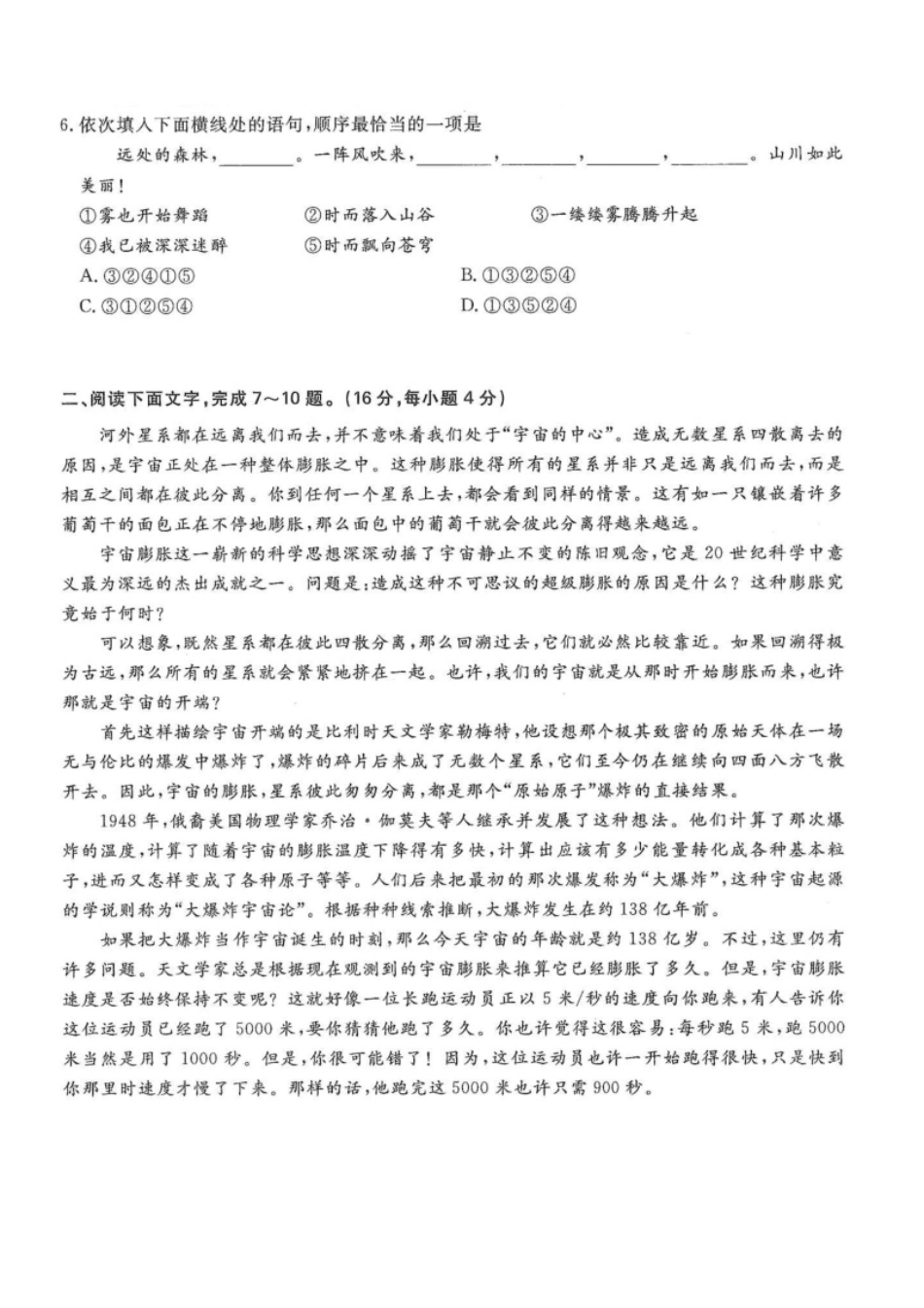 2020年高升专、高升本语文考试试题及答案详解(A4版本).pdf_第2页