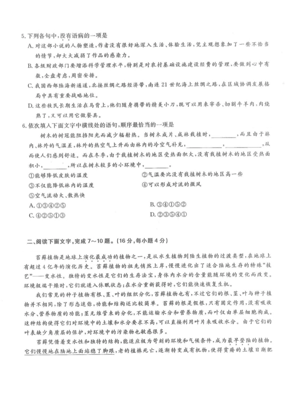 2019年高升专、高升本语文考试试题及答案详解(A4版本).pdf_第2页