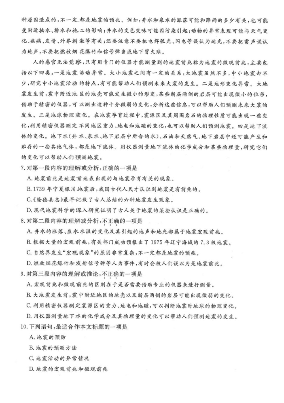 2015年高升专、高升本语文考试试题及答案详解(A4版本).pdf_第3页