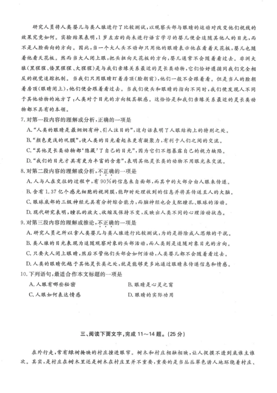 2014年高升专、高升本语文考试试题及答案详解(a4版本）.pdf_第3页