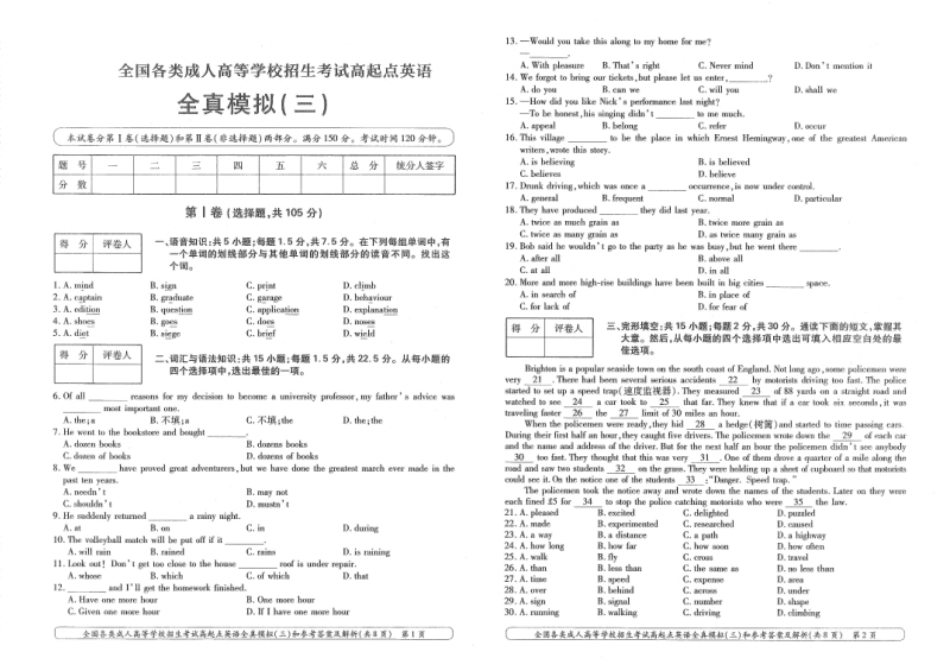 全真模拟卷及答案解析（四套）.pdf_第1页