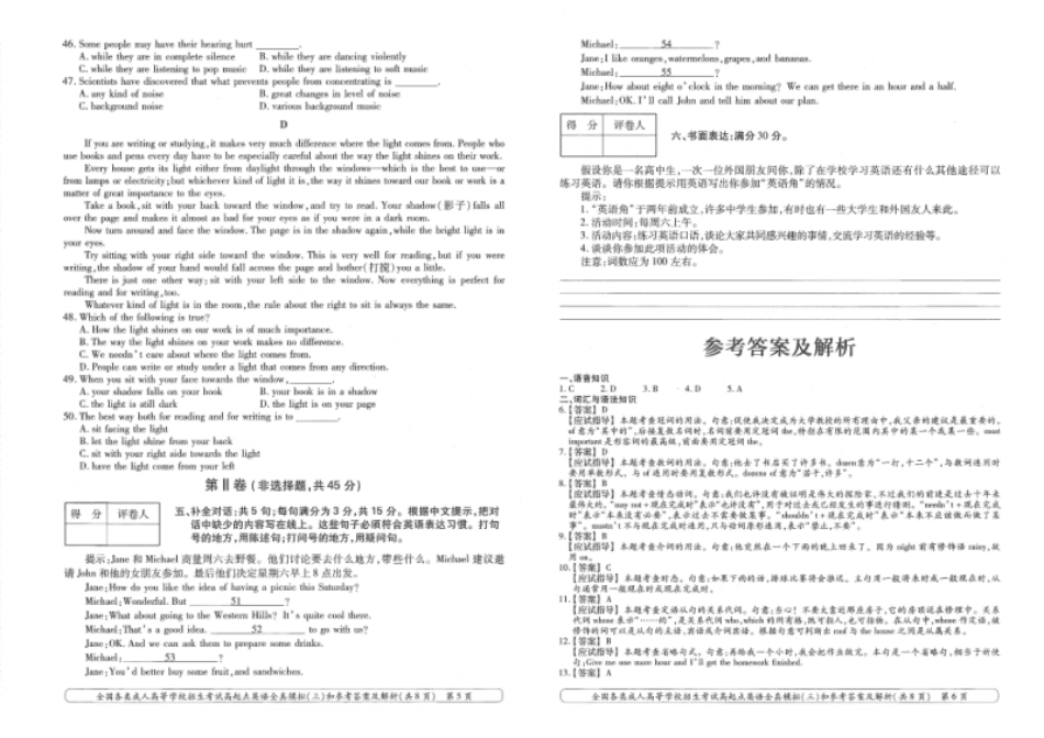 全真模拟卷及答案解析（四套）.pdf_第3页