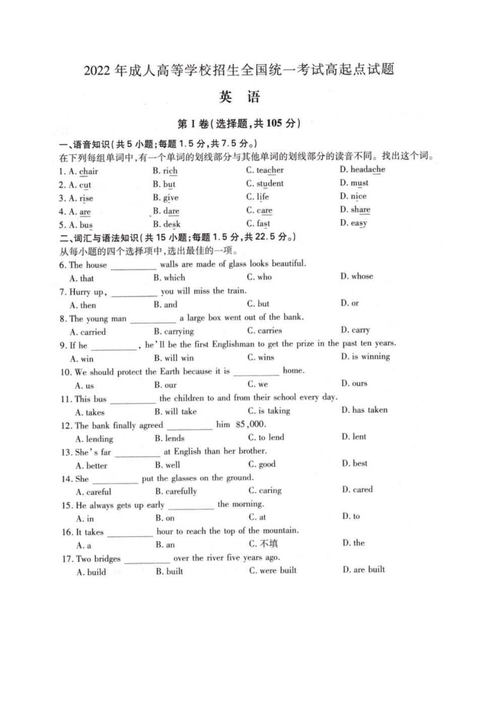 2022年高升专、高升本英语考试试题及答案参考（A4版本）.pdf_第1页