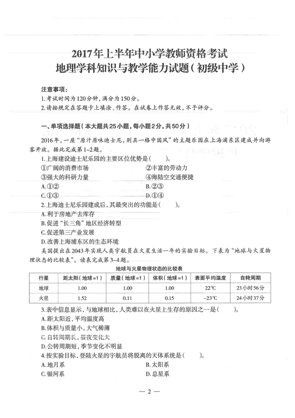 2017年上半年教师资格证考试《初中地理》题.pdf_第3页