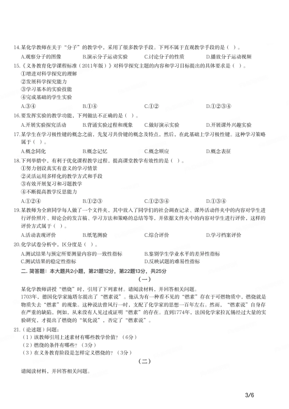 2017年上半年教师资格证考试《初中化学》题.pdf_第3页