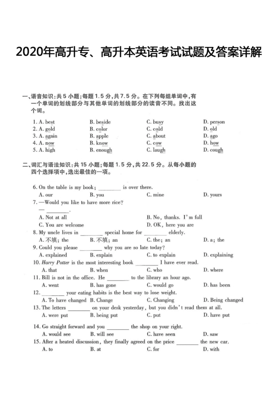 2020年高升专、高升本英语考试试题及答案详解(A4版本).pdf_第1页