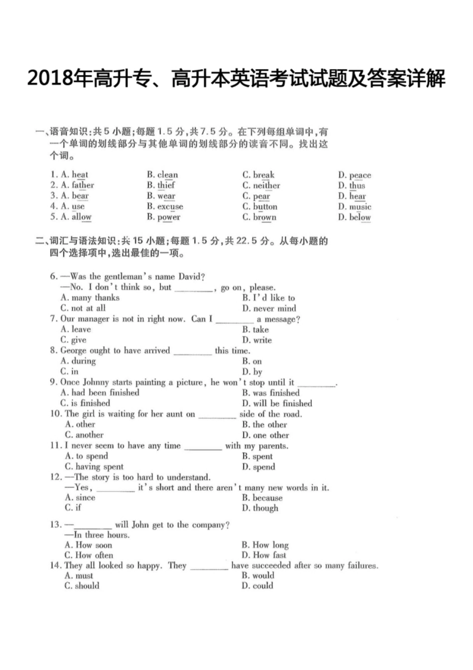 2018年高升专、高升本英语考试试题及答案详解(a4版本).pdf_第1页