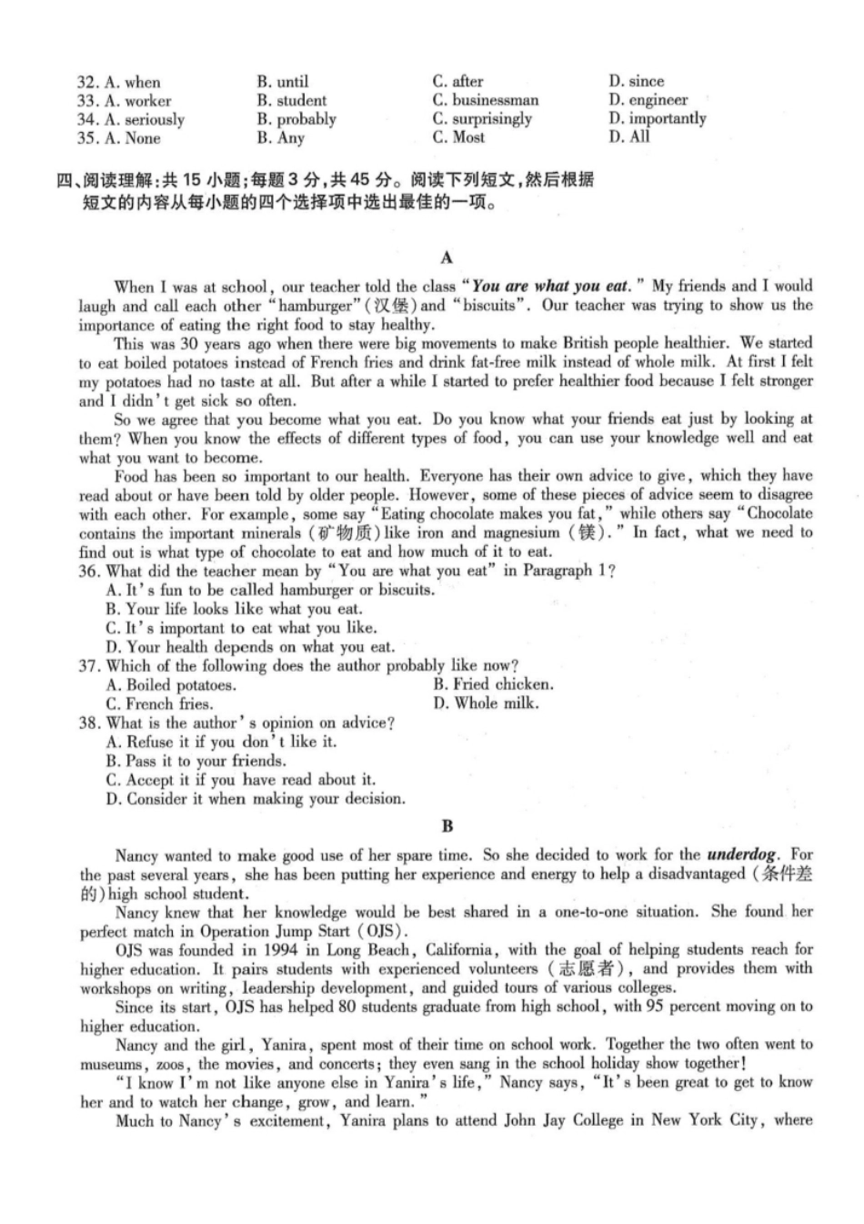 2018年高升专、高升本英语考试试题及答案详解(a4版本).pdf_第3页