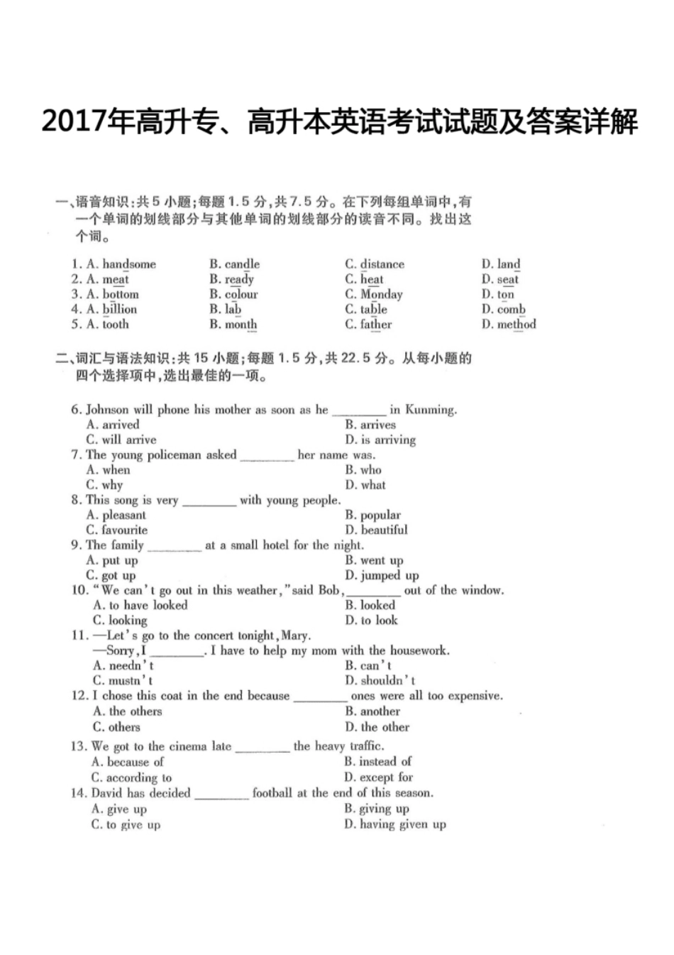 2017年高升专、高升本英语考试试题及答案详解(A4版本).pdf_第1页