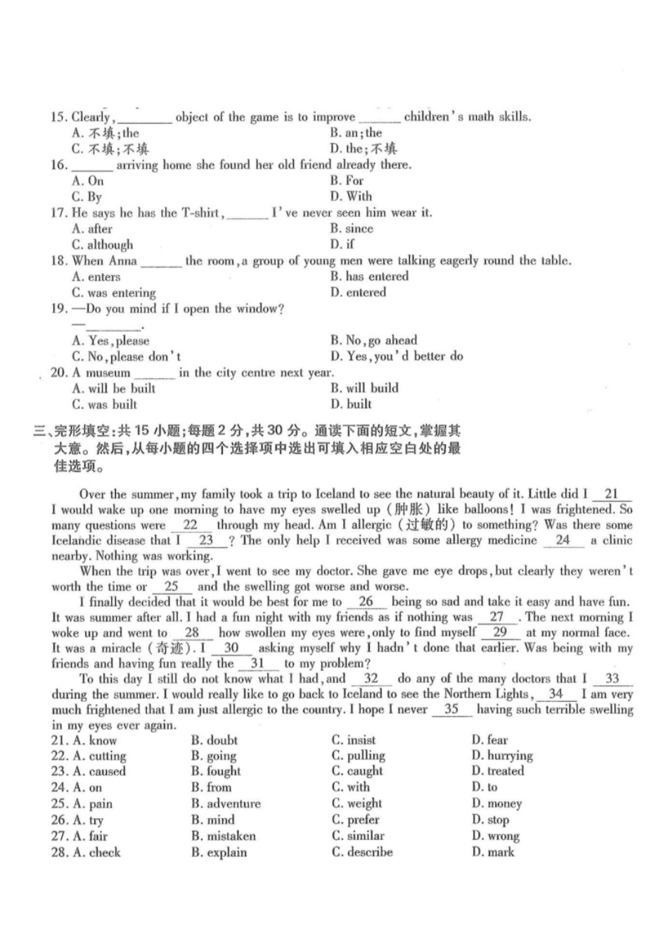 2017年高升专、高升本英语考试试题及答案详解(A4版本).pdf_第2页